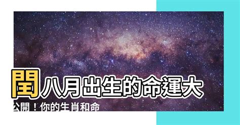 閏八月出生的人|閏幾月，才真的「不吉祥」？──從太陰曆的閏月談漢人的曆法與。